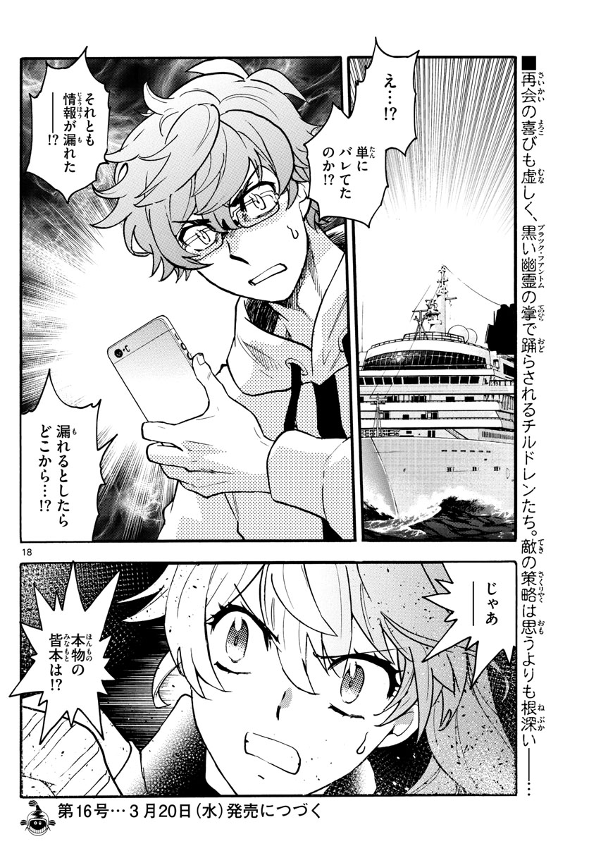 Zettai Karen Children Chapter 533 18ページ