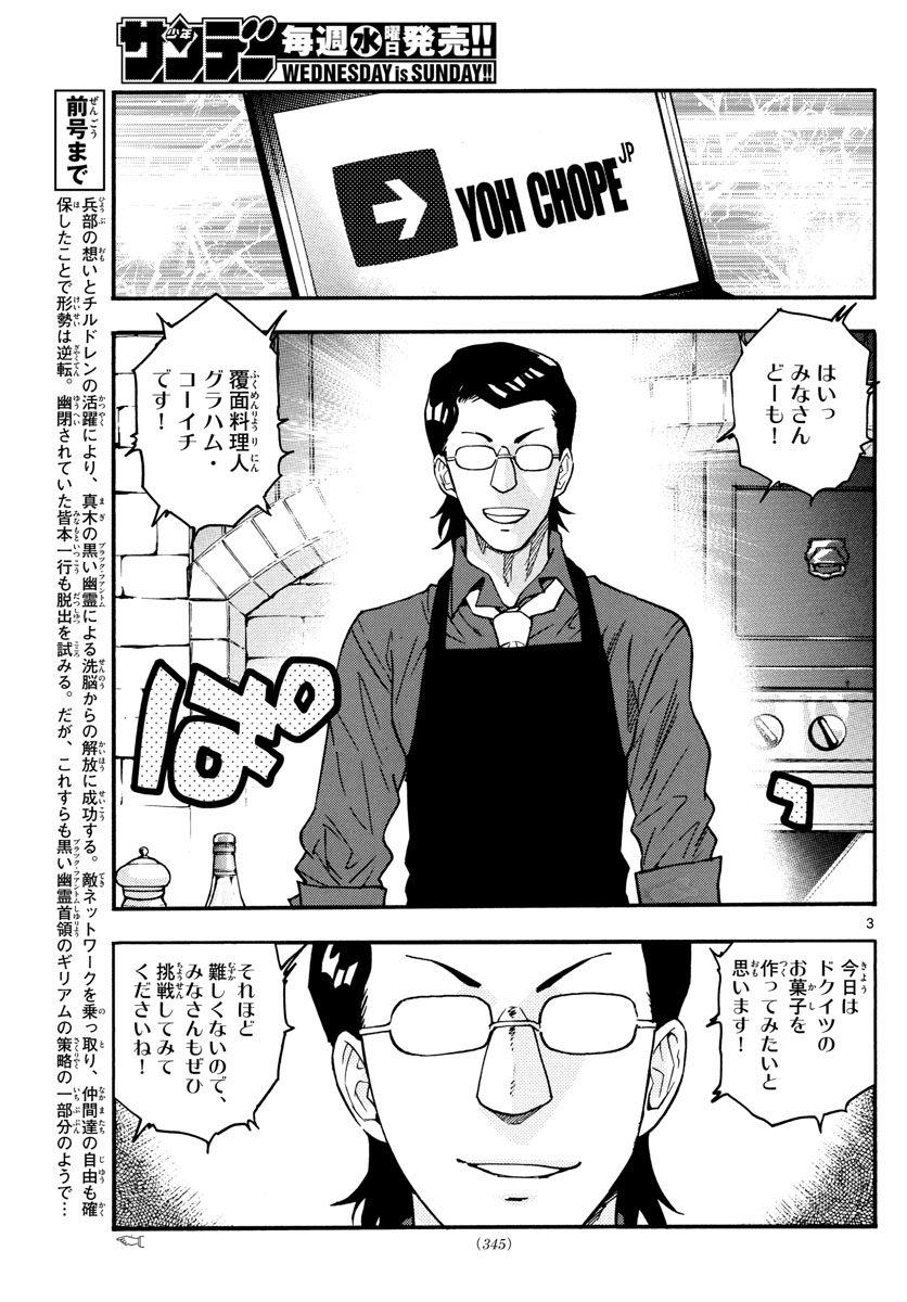 Zettai Karen Children Chapter 533 3ページ