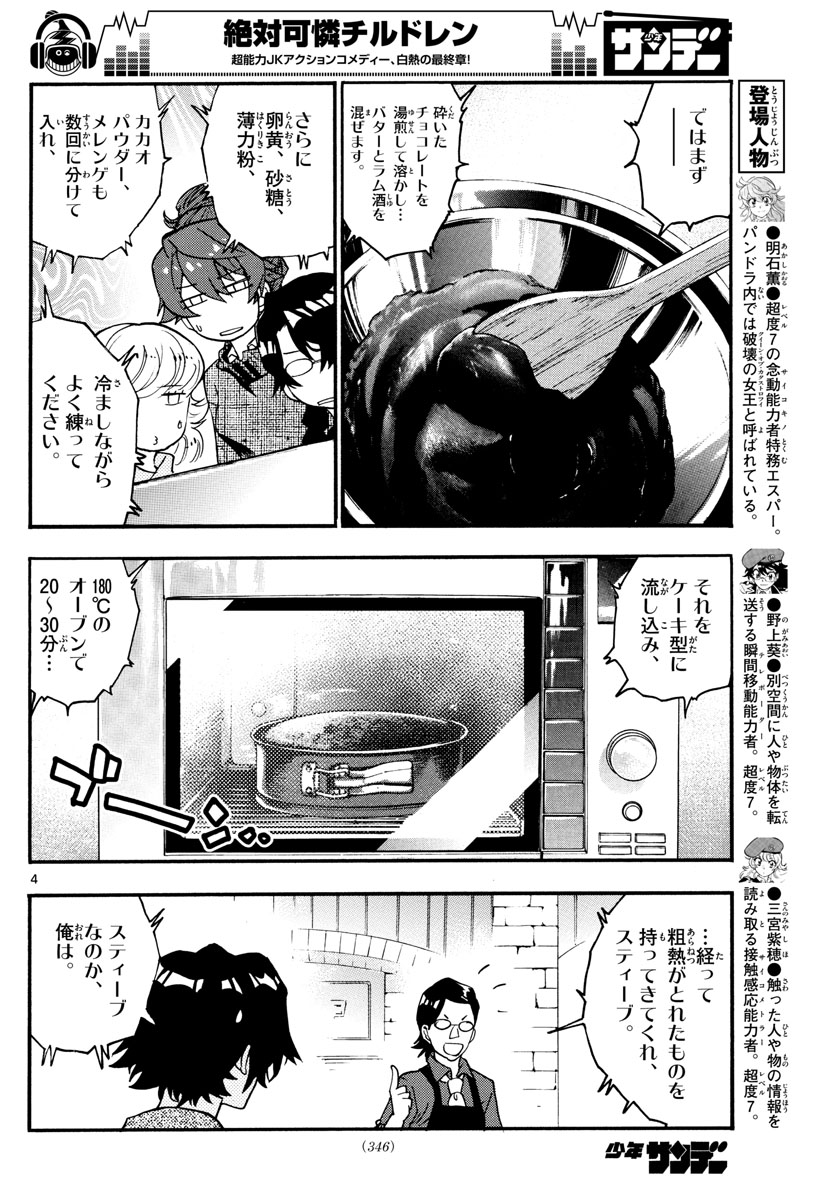 Zettai Karen Children Chapter 533 4ページ