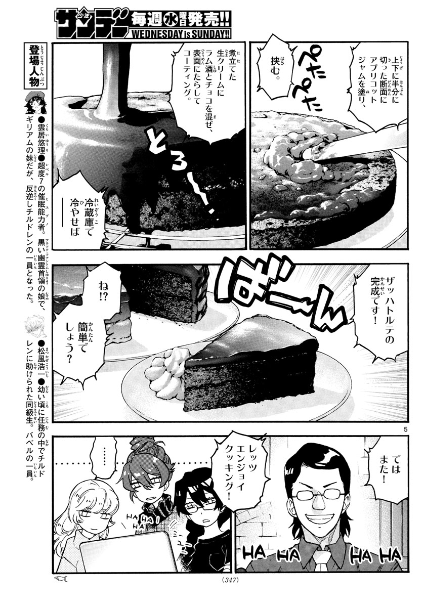 Zettai Karen Children Chapter 533 5ページ