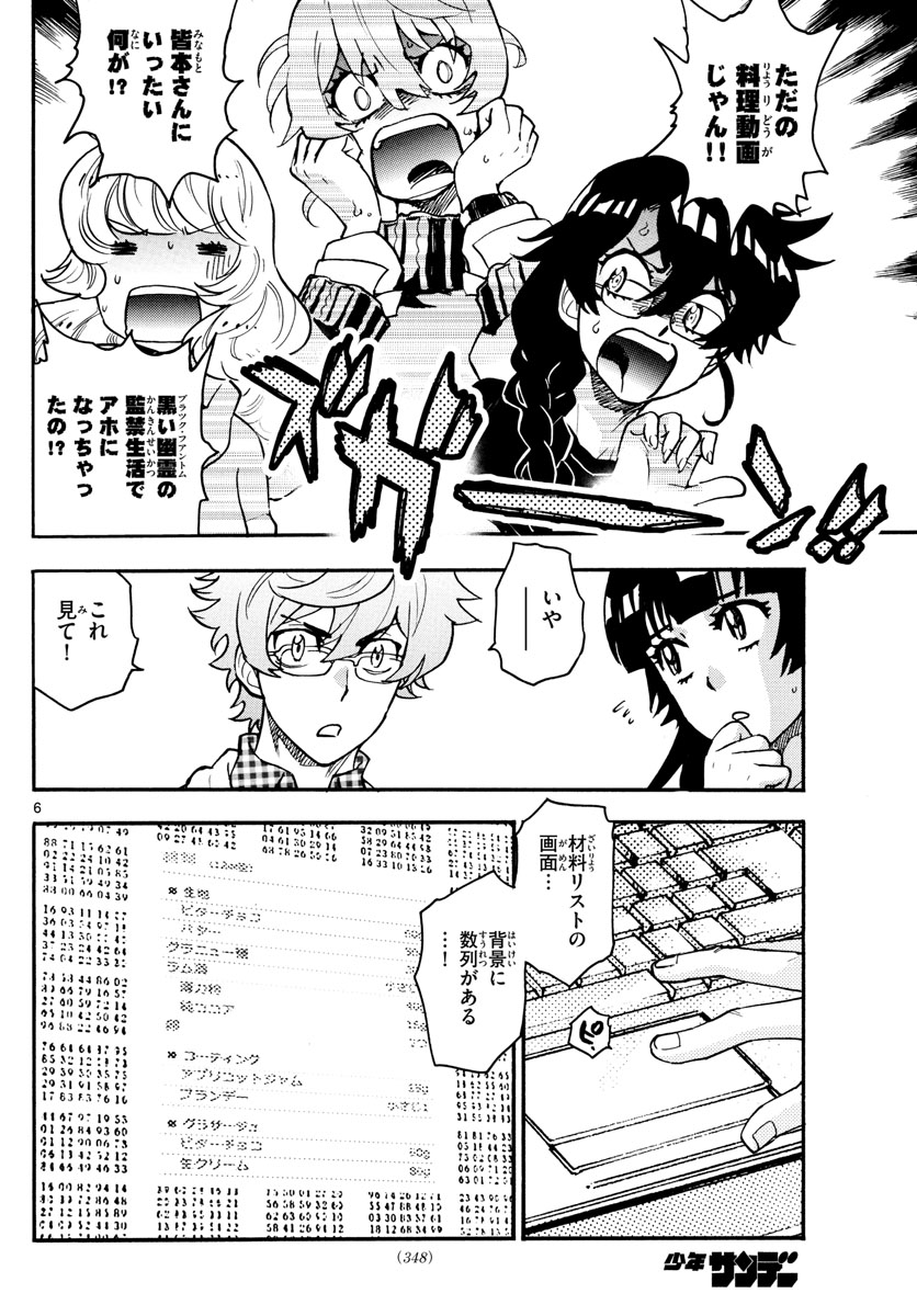 Zettai Karen Children Chapter 533 6ページ