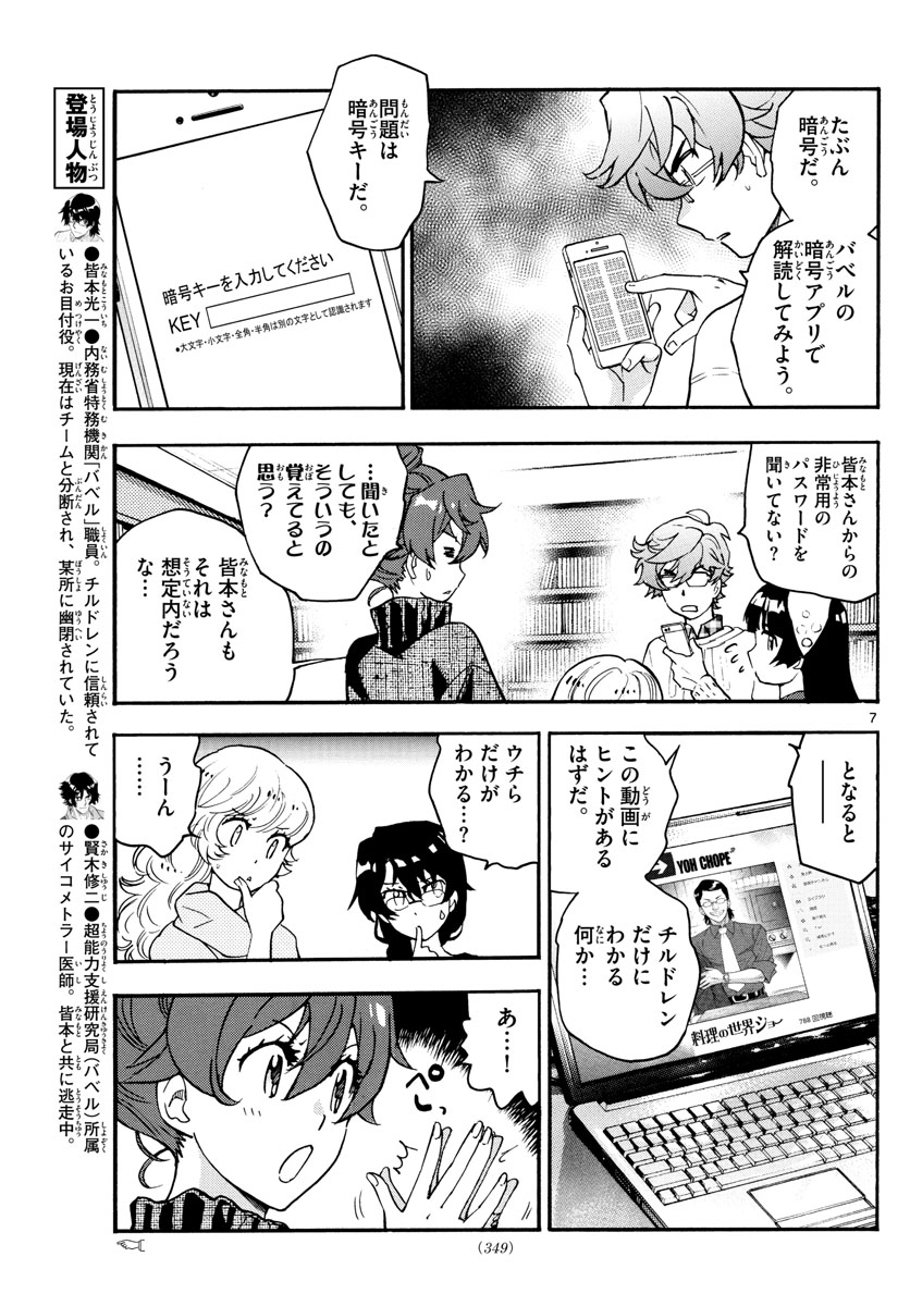 Zettai Karen Children Chapter 533 7ページ