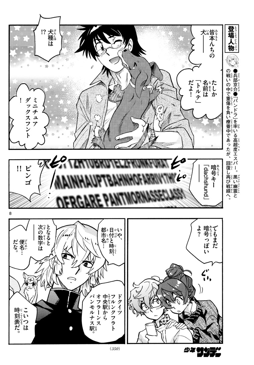 Zettai Karen Children Chapter 533 8ページ