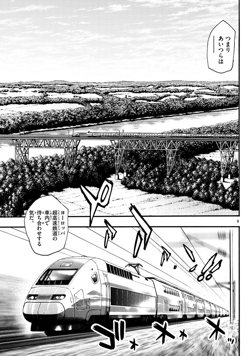 Zettai Karen Children Chapter 533 9ページ