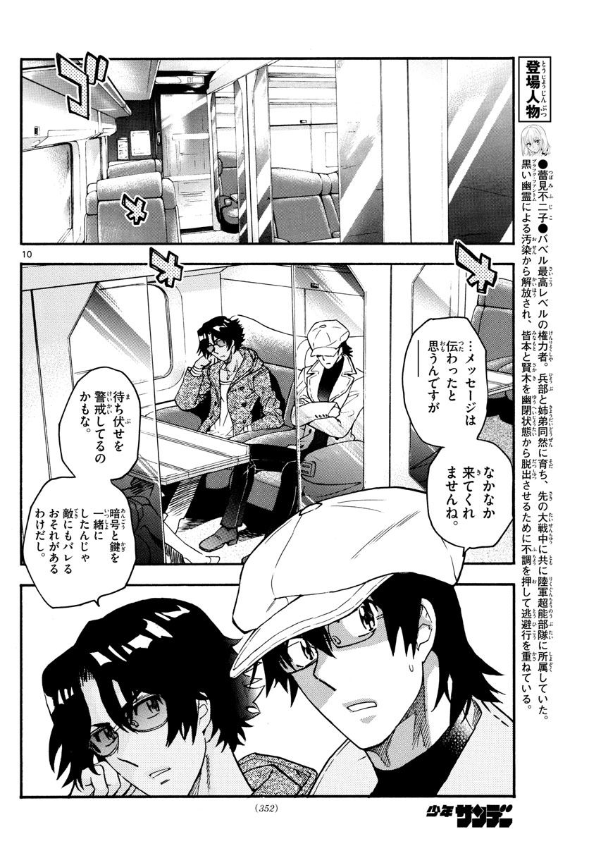 Zettai Karen Children Chapter 533 10ページ
