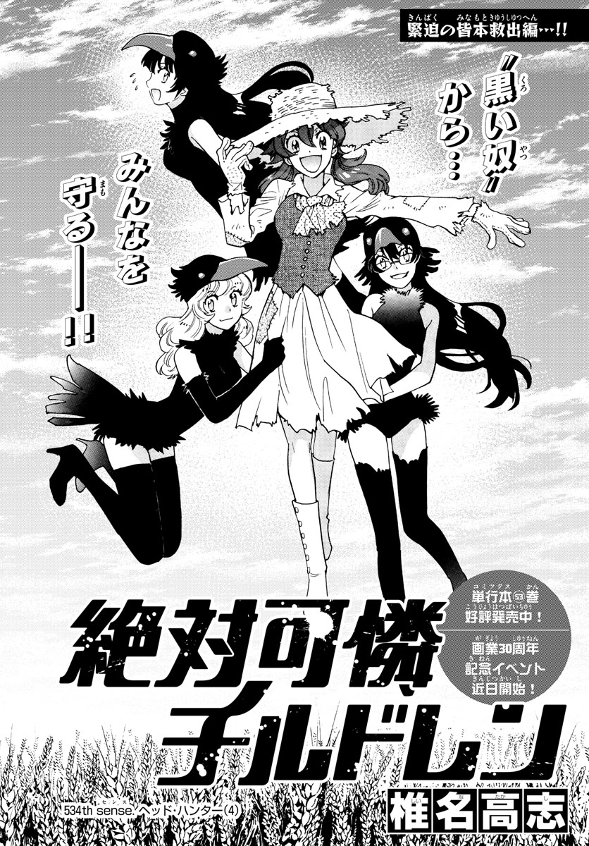 Zettai Karen Children Chapter 534 1ページ