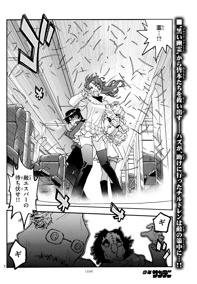 Zettai Karen Children Chapter 534 2ページ