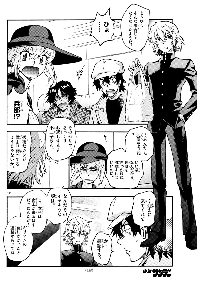 Zettai Karen Children Chapter 534 12ページ