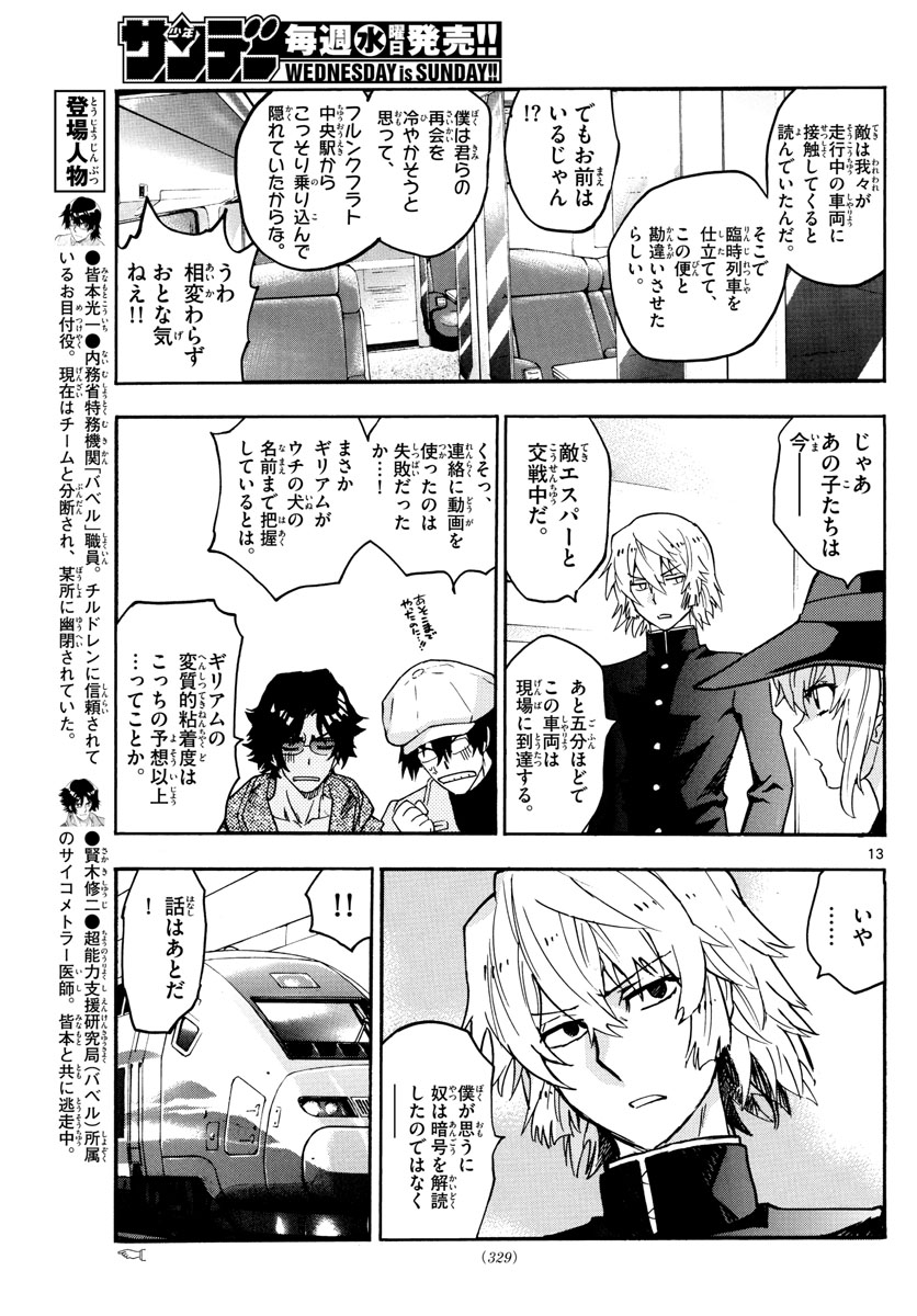 Zettai Karen Children Chapter 534 13ページ