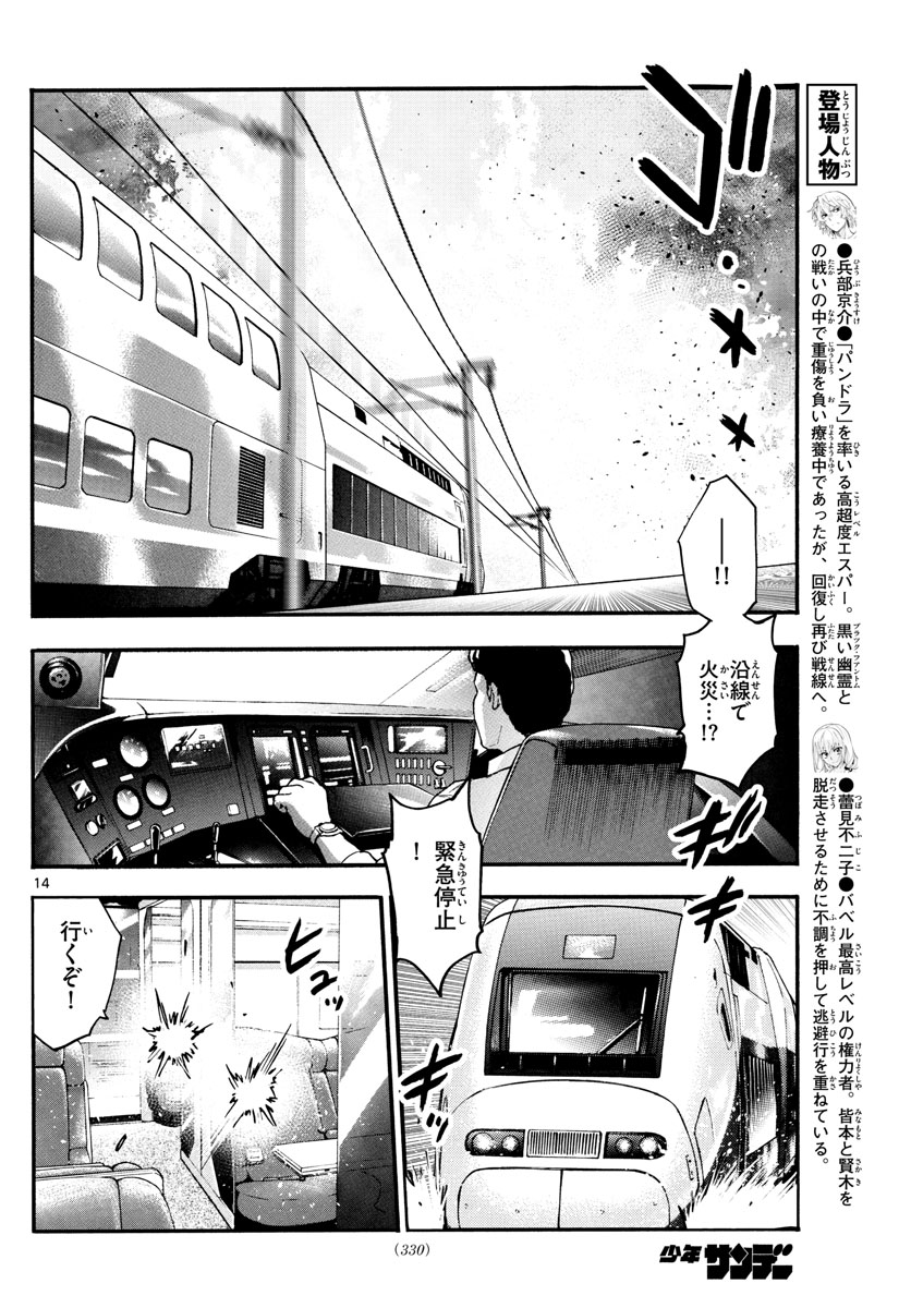 Zettai Karen Children Chapter 534 14ページ