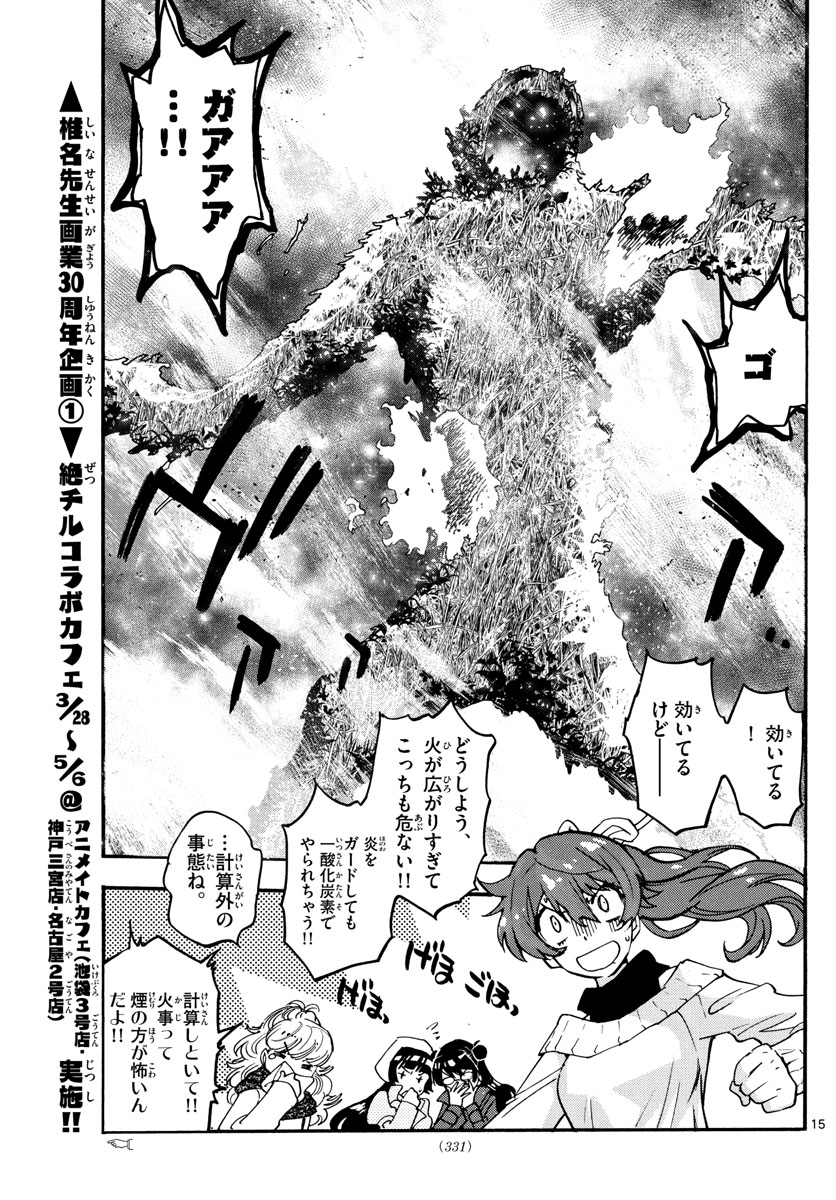 Zettai Karen Children Chapter 534 15ページ