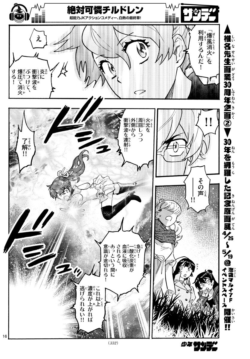 Zettai Karen Children Chapter 534 16ページ