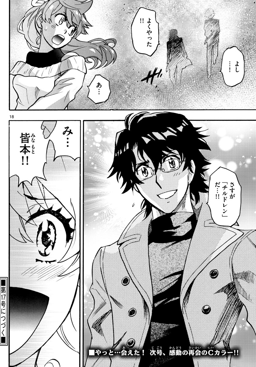 Zettai Karen Children Chapter 534 18ページ