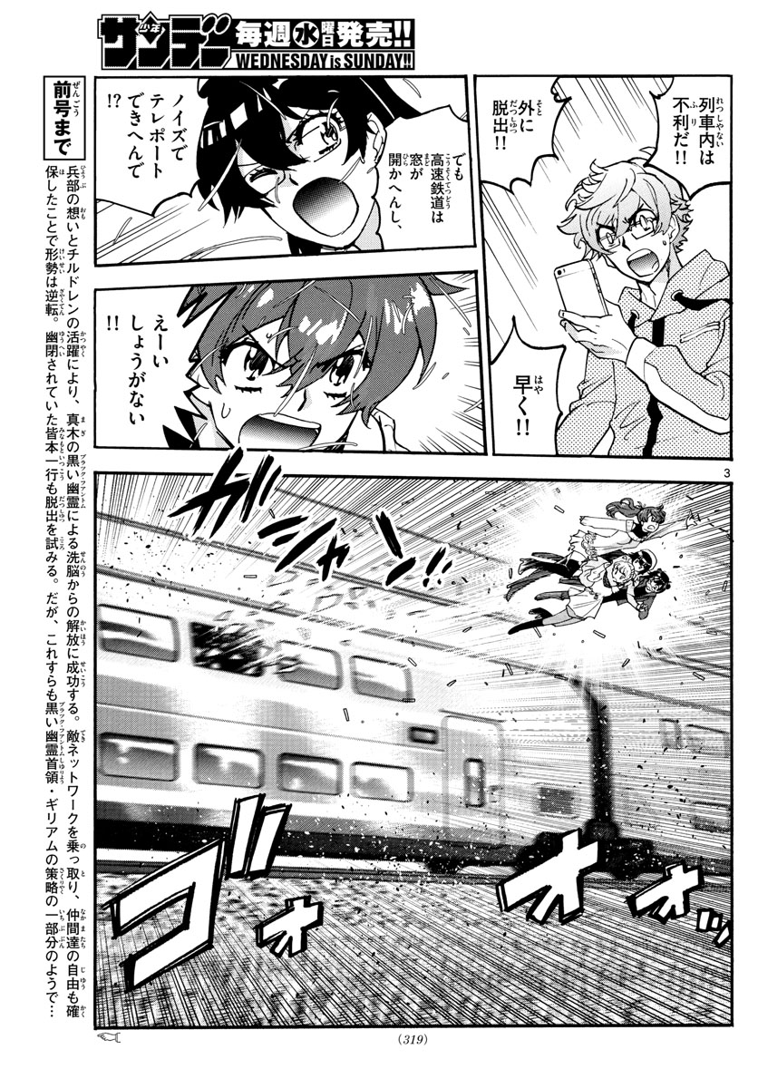 Zettai Karen Children Chapter 534 3ページ