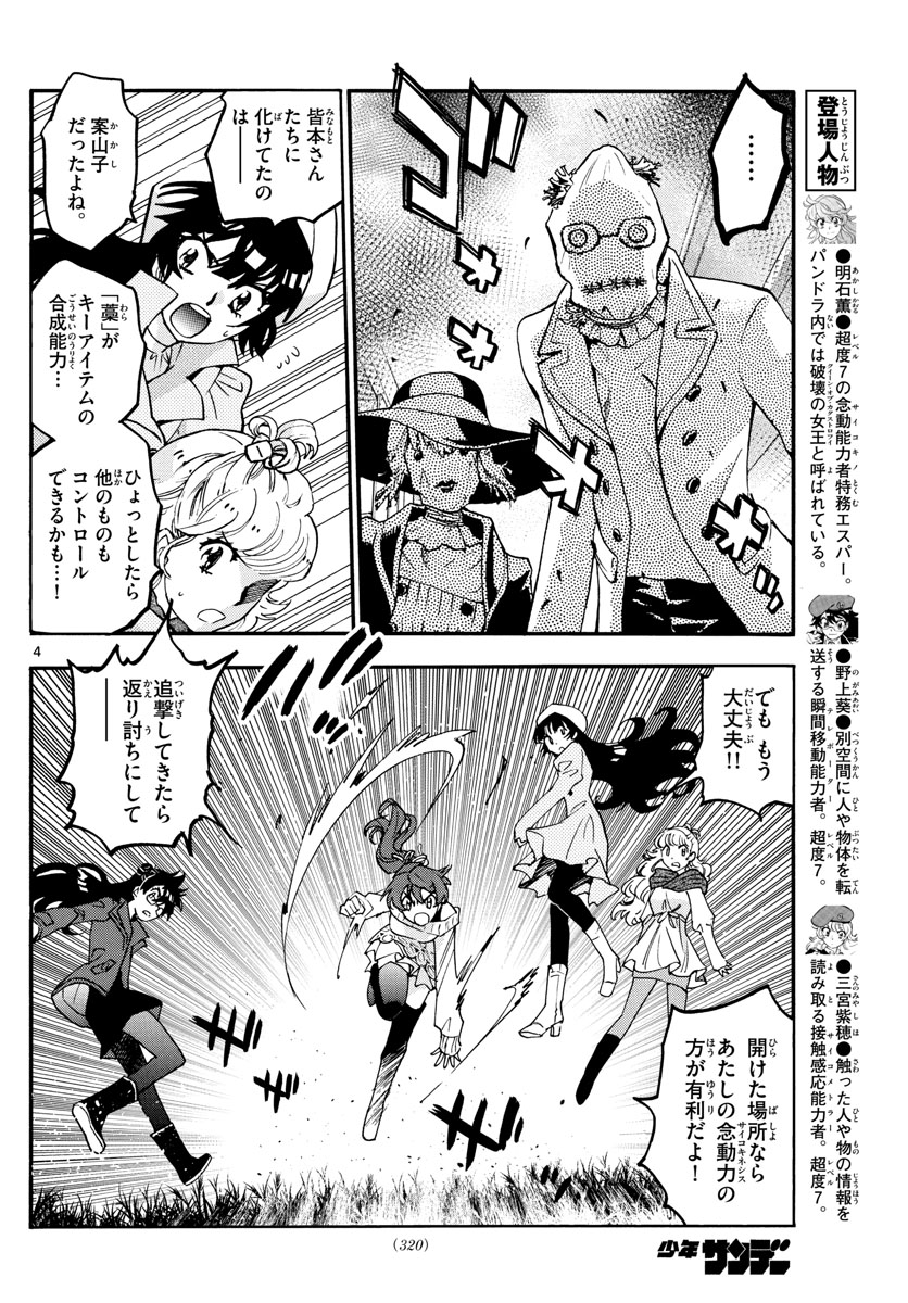 Zettai Karen Children Chapter 534 4ページ