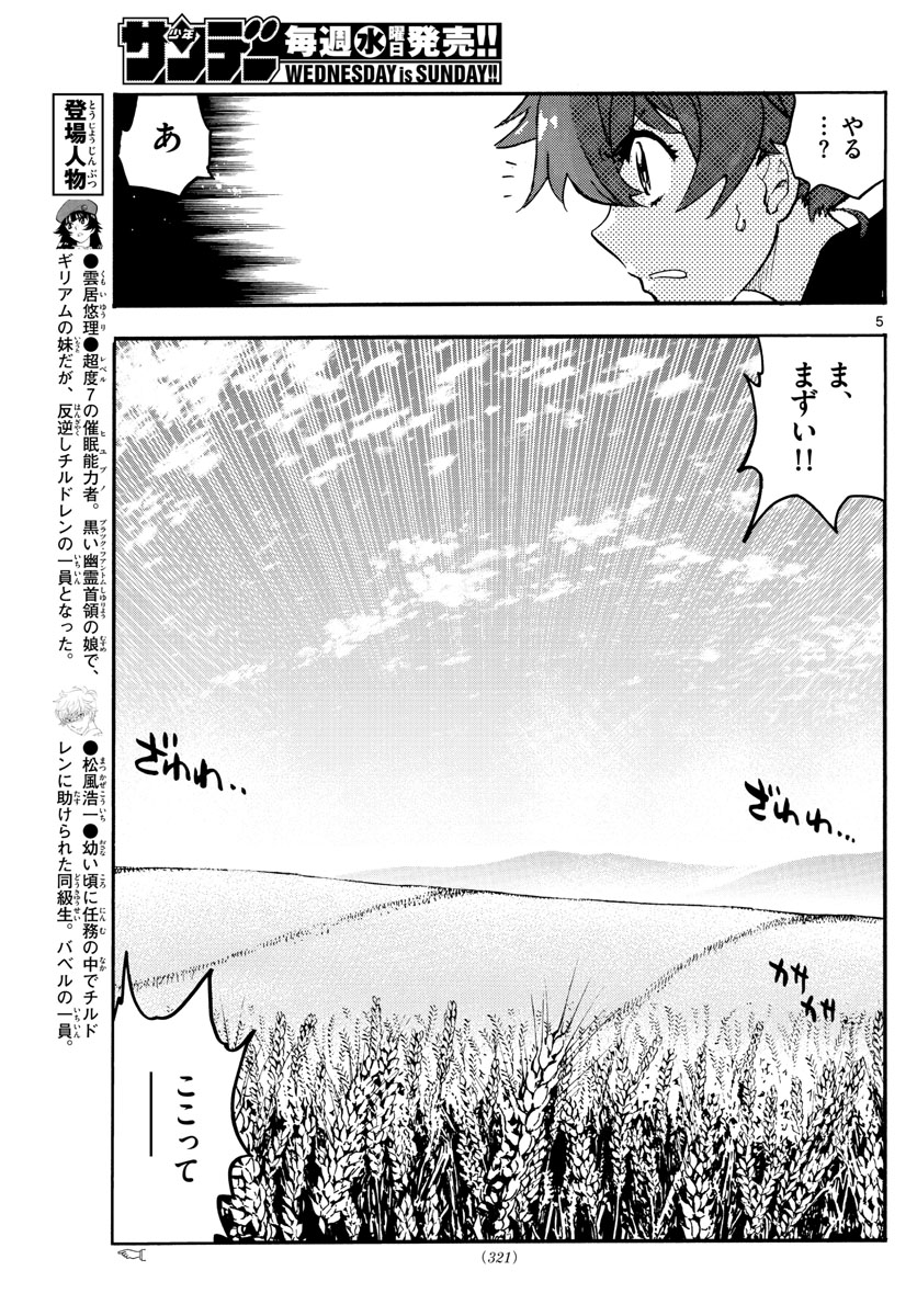 Zettai Karen Children Chapter 534 5ページ