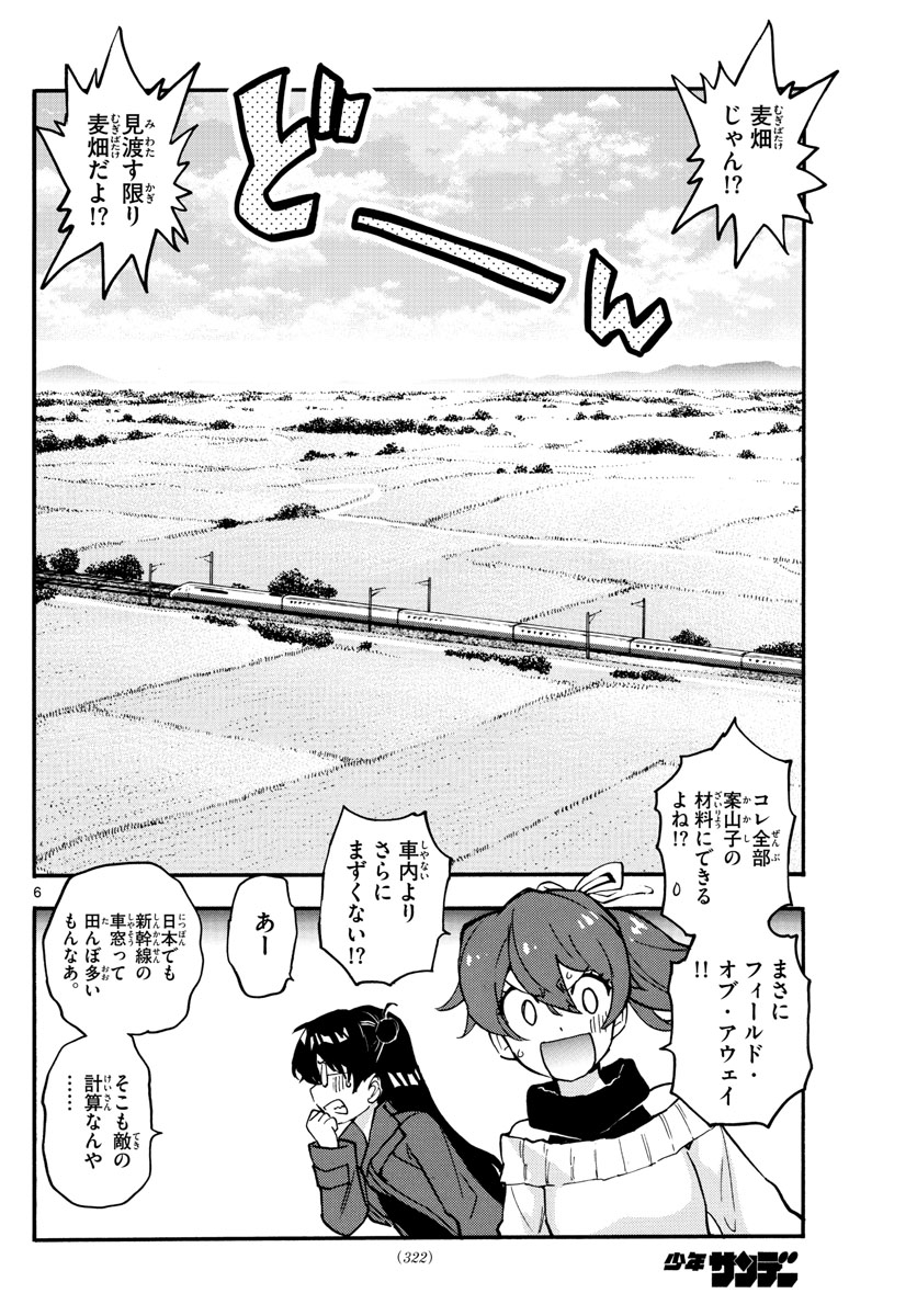 Zettai Karen Children Chapter 534 6ページ
