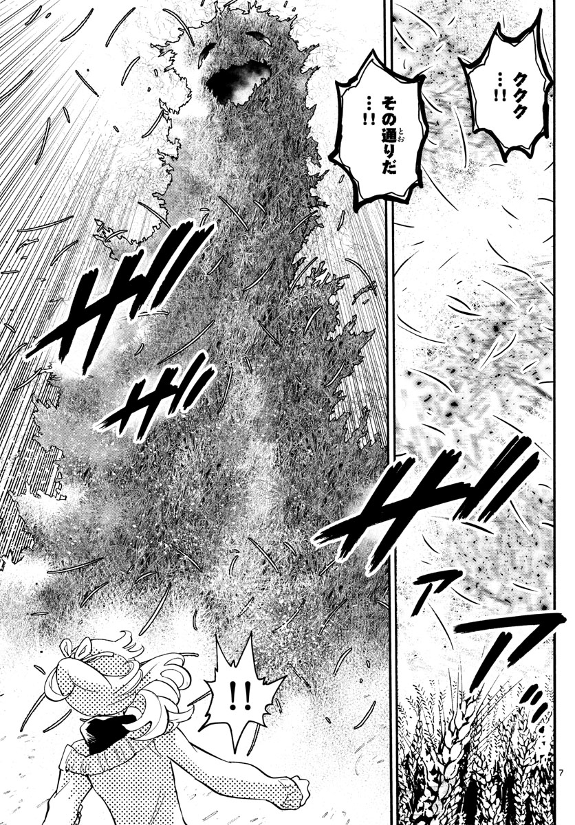 Zettai Karen Children Chapter 534 7ページ