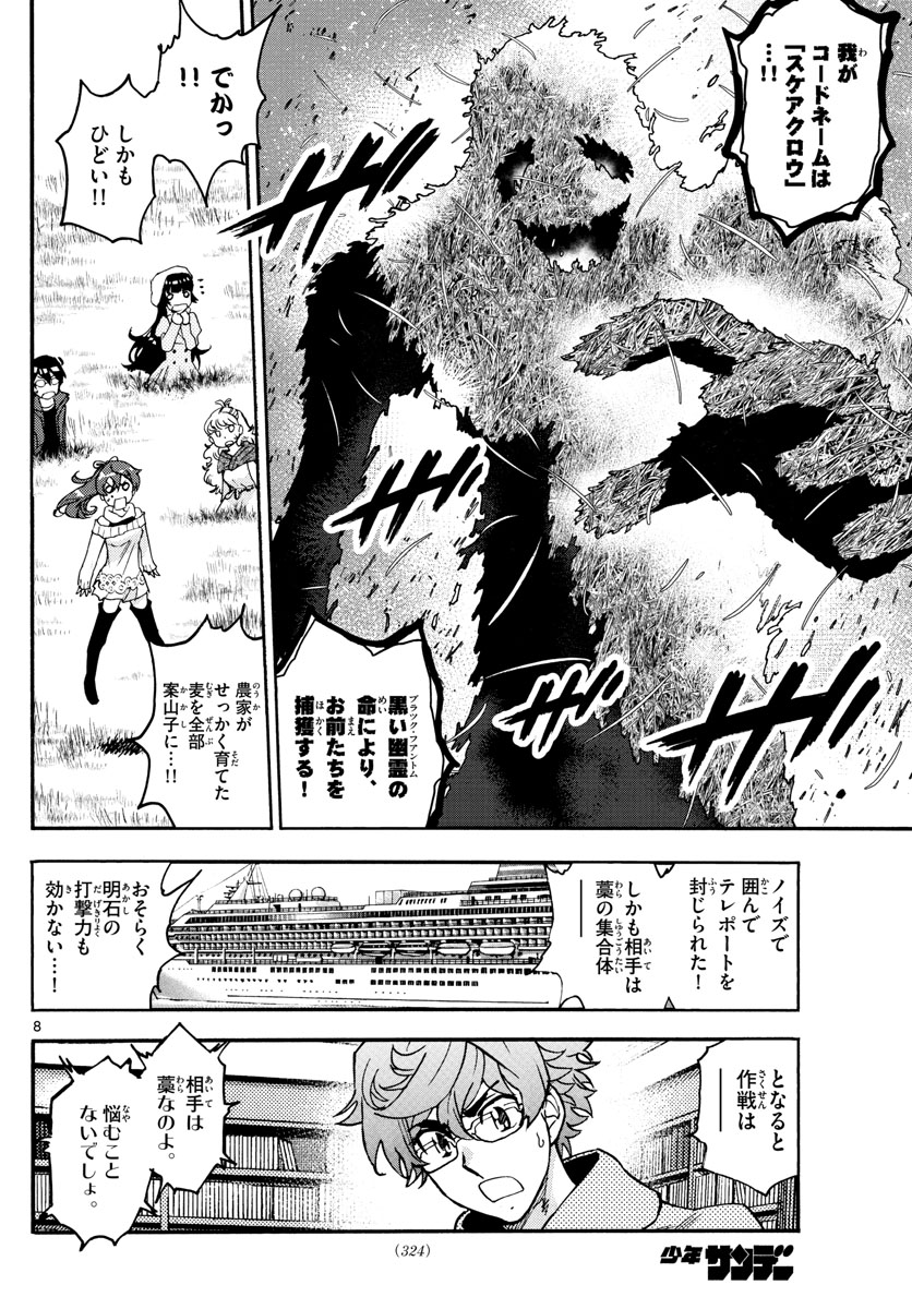 Zettai Karen Children Chapter 534 8ページ