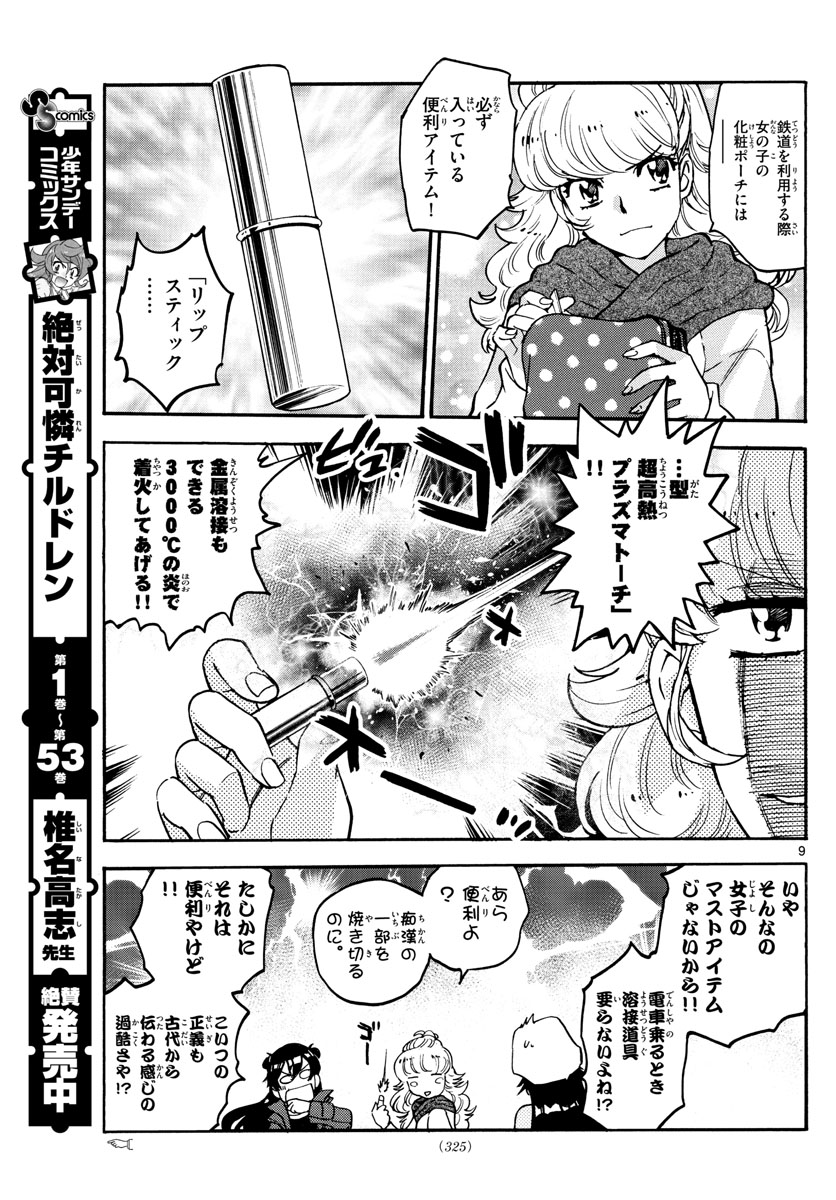 Zettai Karen Children Chapter 534 9ページ