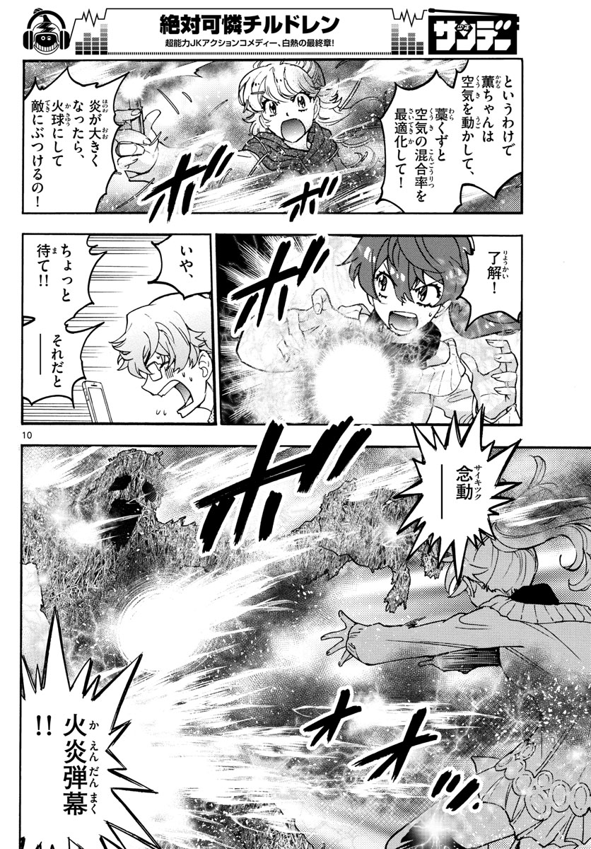 Zettai Karen Children Chapter 534 10ページ