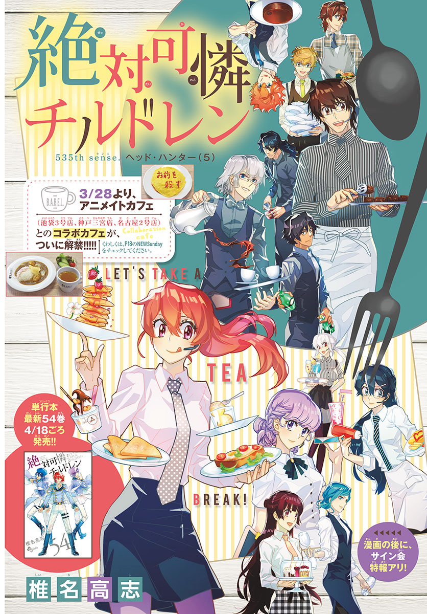 Zettai Karen Children Chapter 535 1ページ