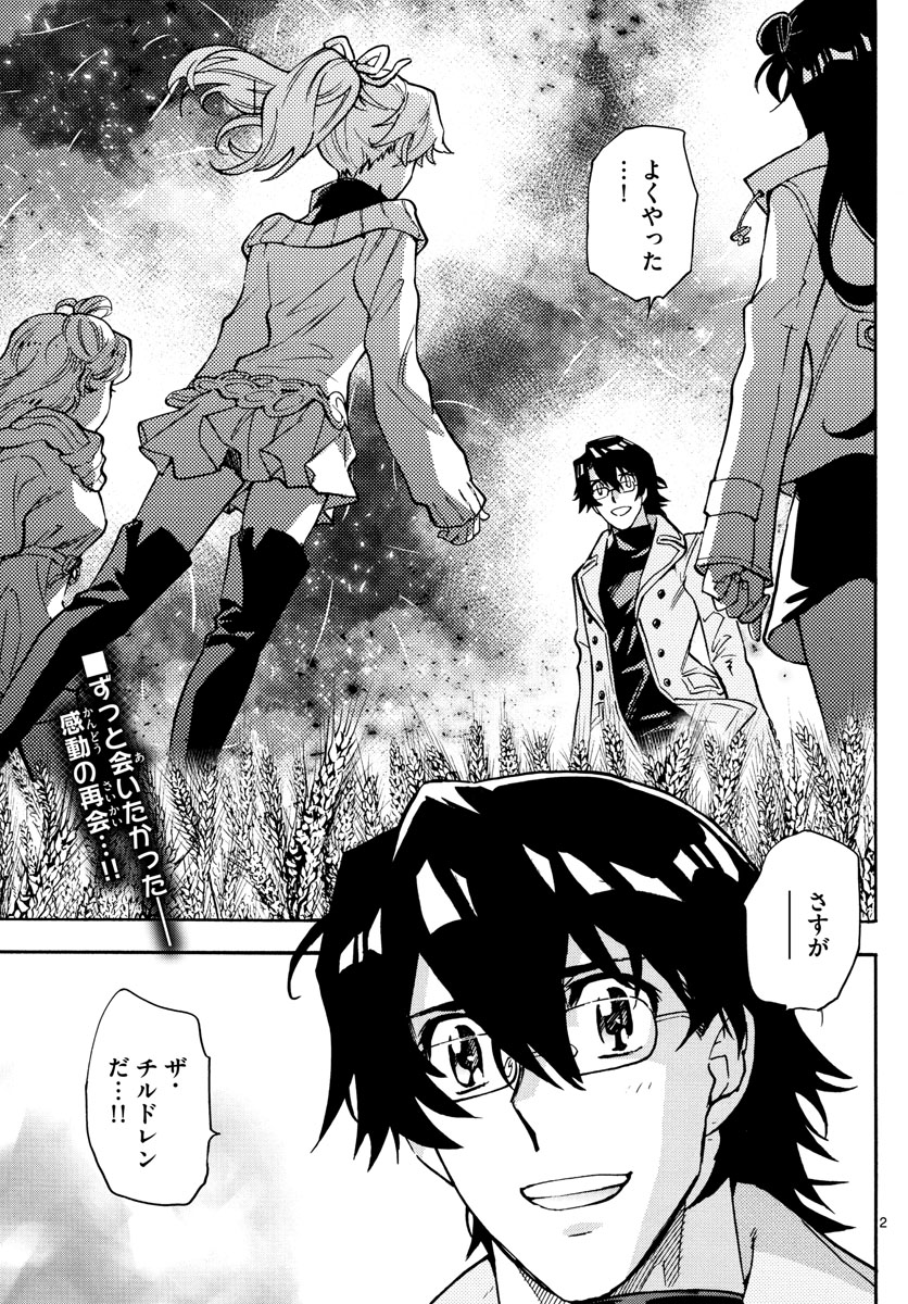 Zettai Karen Children Chapter 535 2ページ