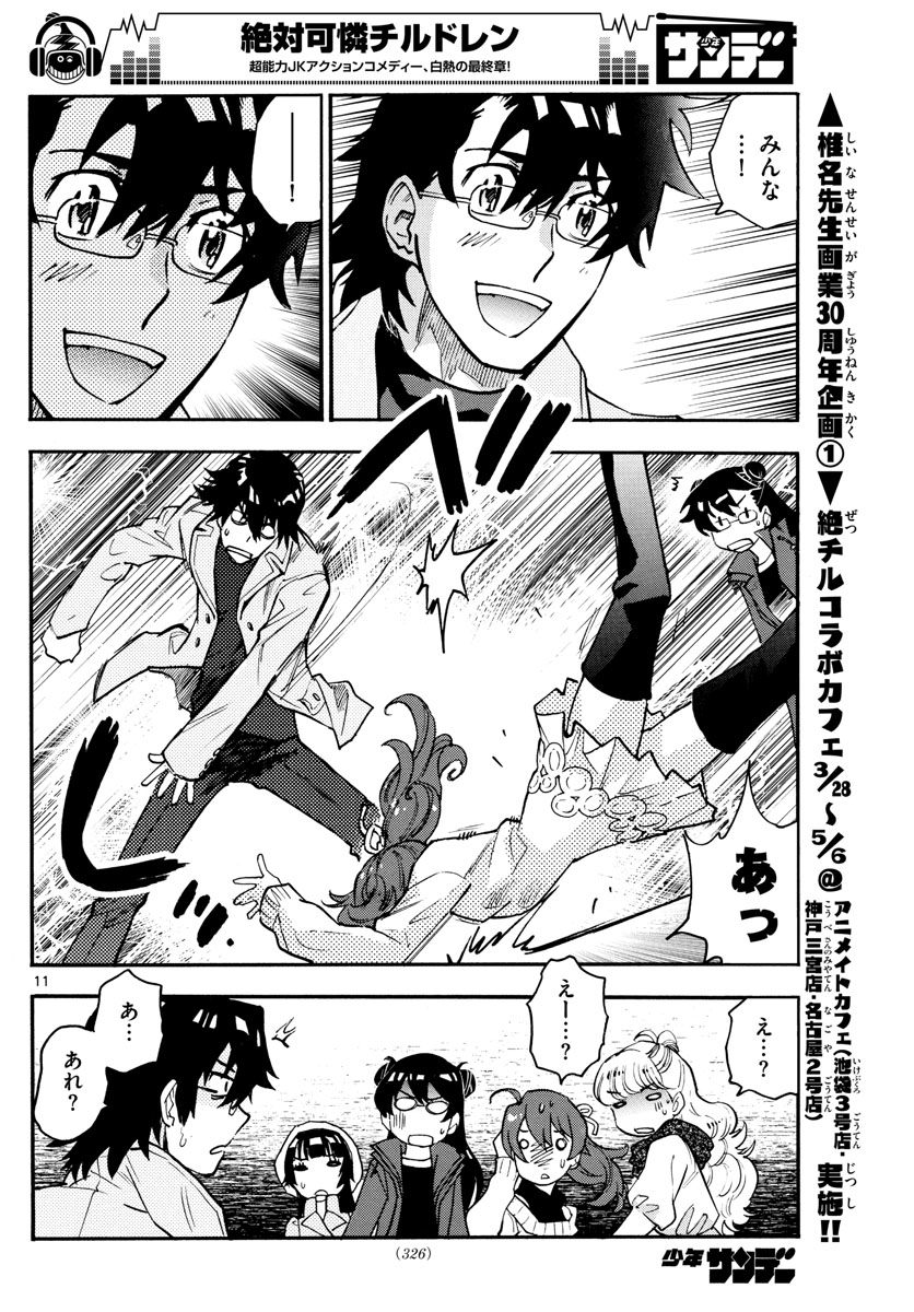 Zettai Karen Children Chapter 535 11ページ