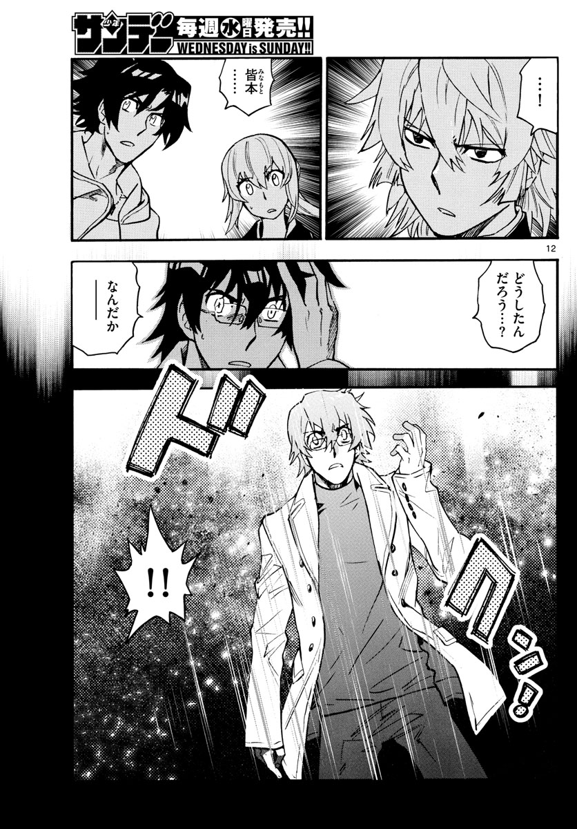 Zettai Karen Children Chapter 535 12ページ
