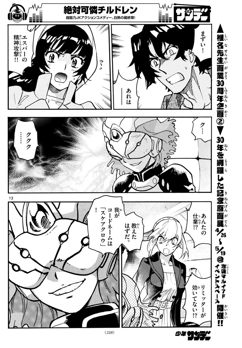 Zettai Karen Children Chapter 535 13ページ
