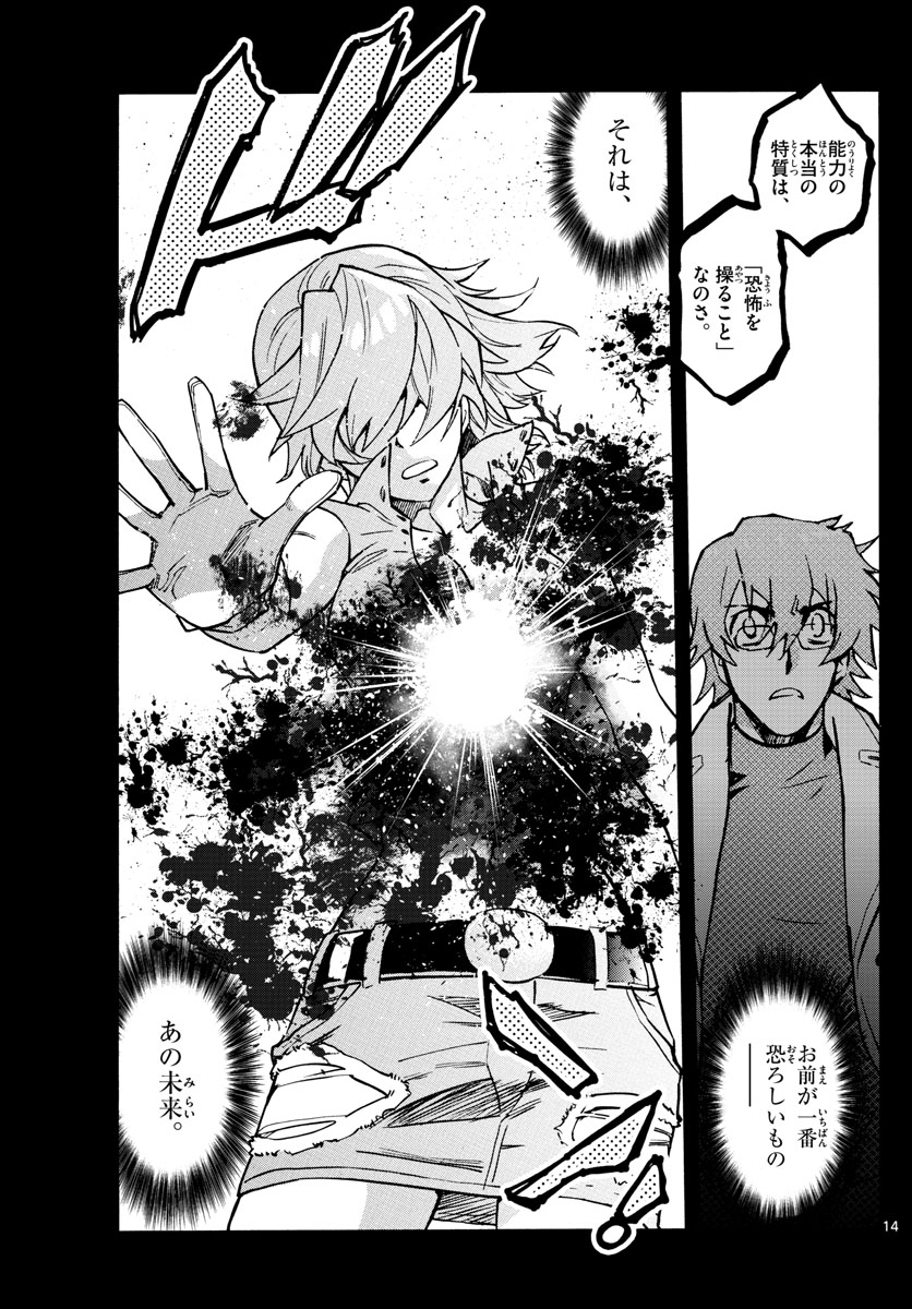 Zettai Karen Children Chapter 535 14ページ