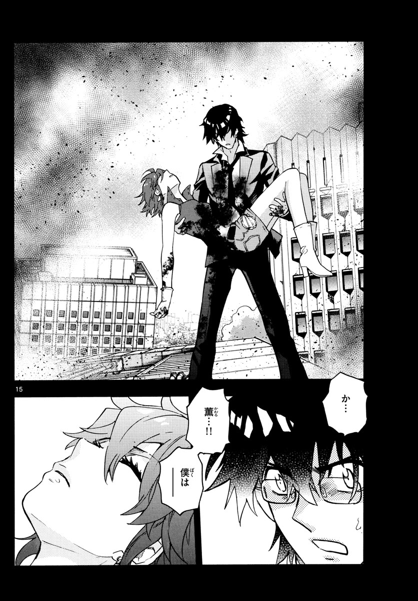 Zettai Karen Children Chapter 535 15ページ