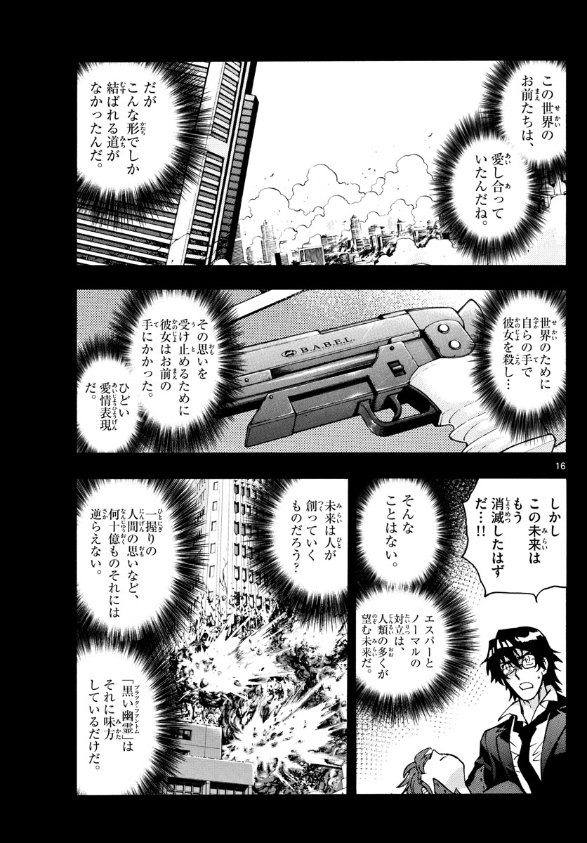 Zettai Karen Children Chapter 535 16ページ