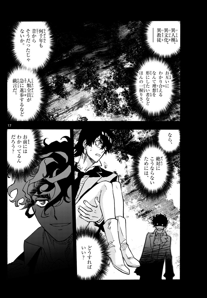 Zettai Karen Children Chapter 535 17ページ