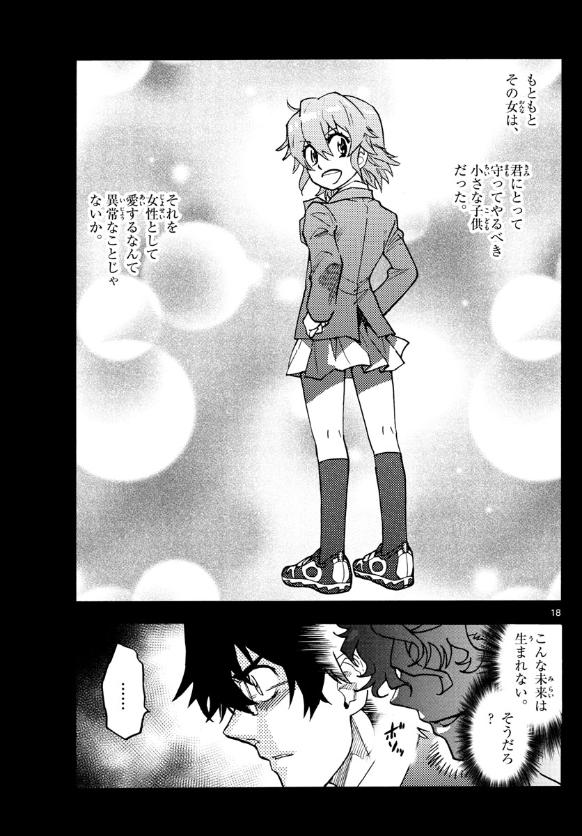 Zettai Karen Children Chapter 535 18ページ