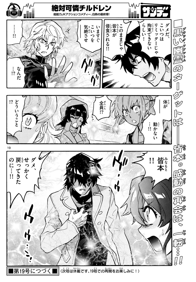 Zettai Karen Children Chapter 535 19ページ