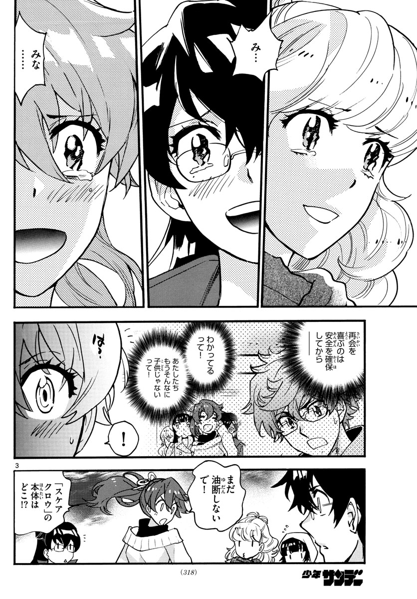 Zettai Karen Children Chapter 535 3ページ