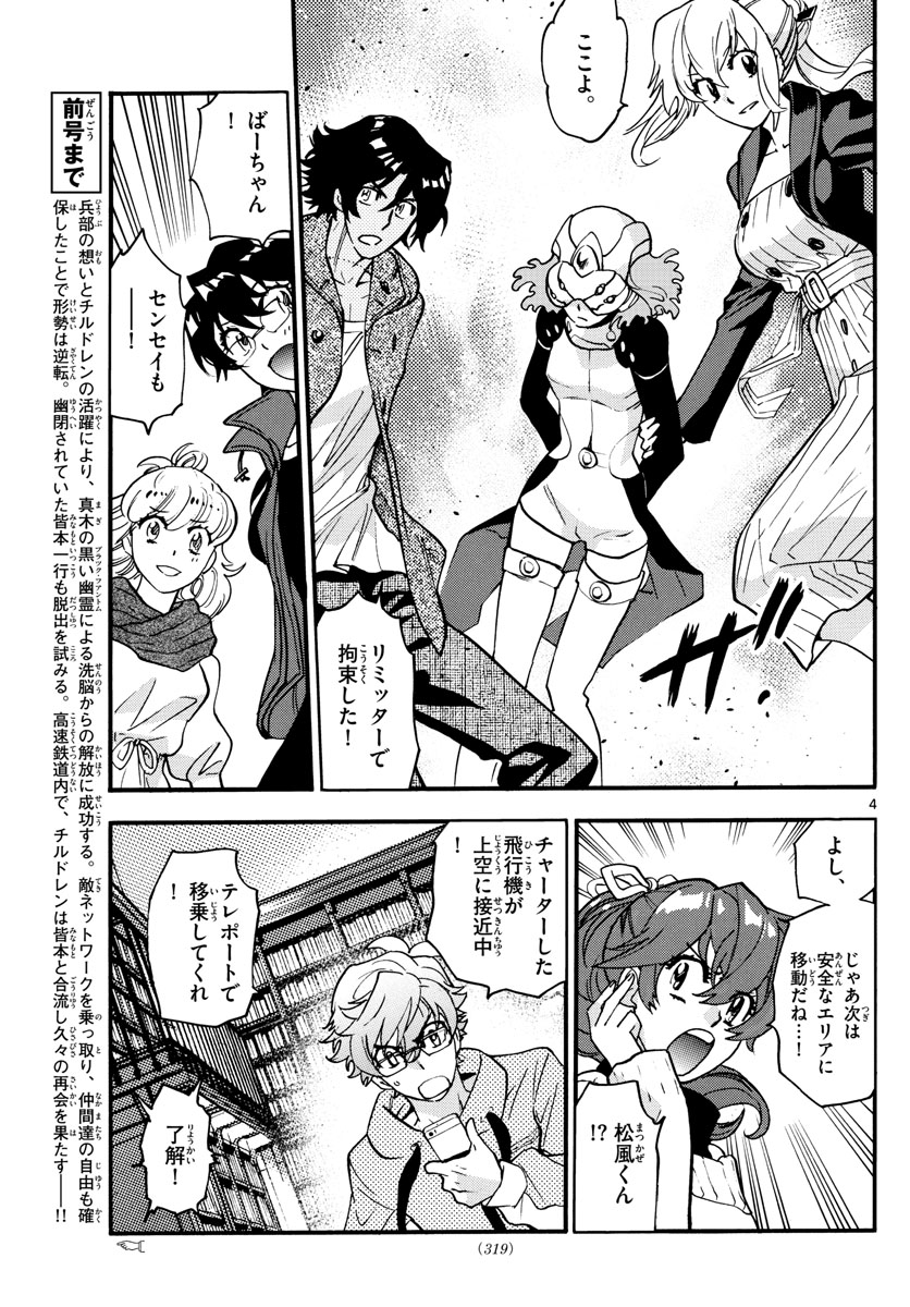 Zettai Karen Children Chapter 535 4ページ