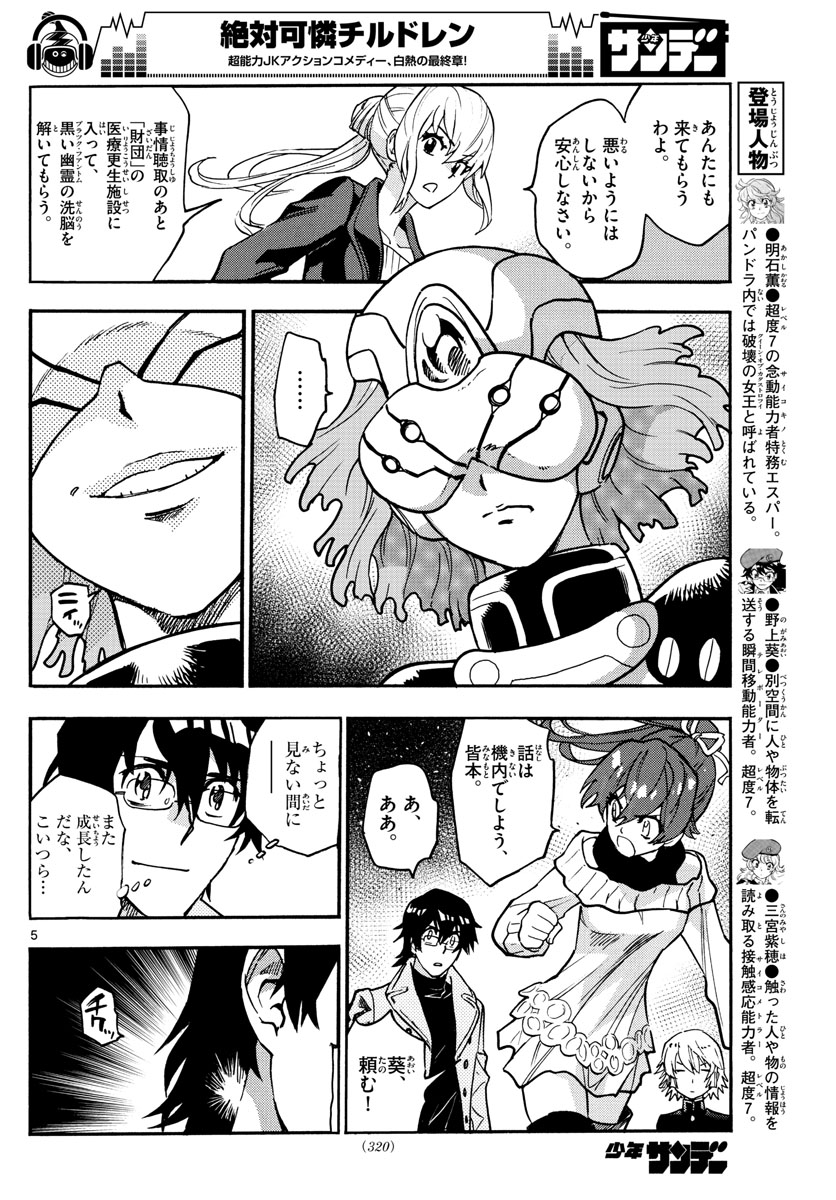 Zettai Karen Children Chapter 535 5ページ