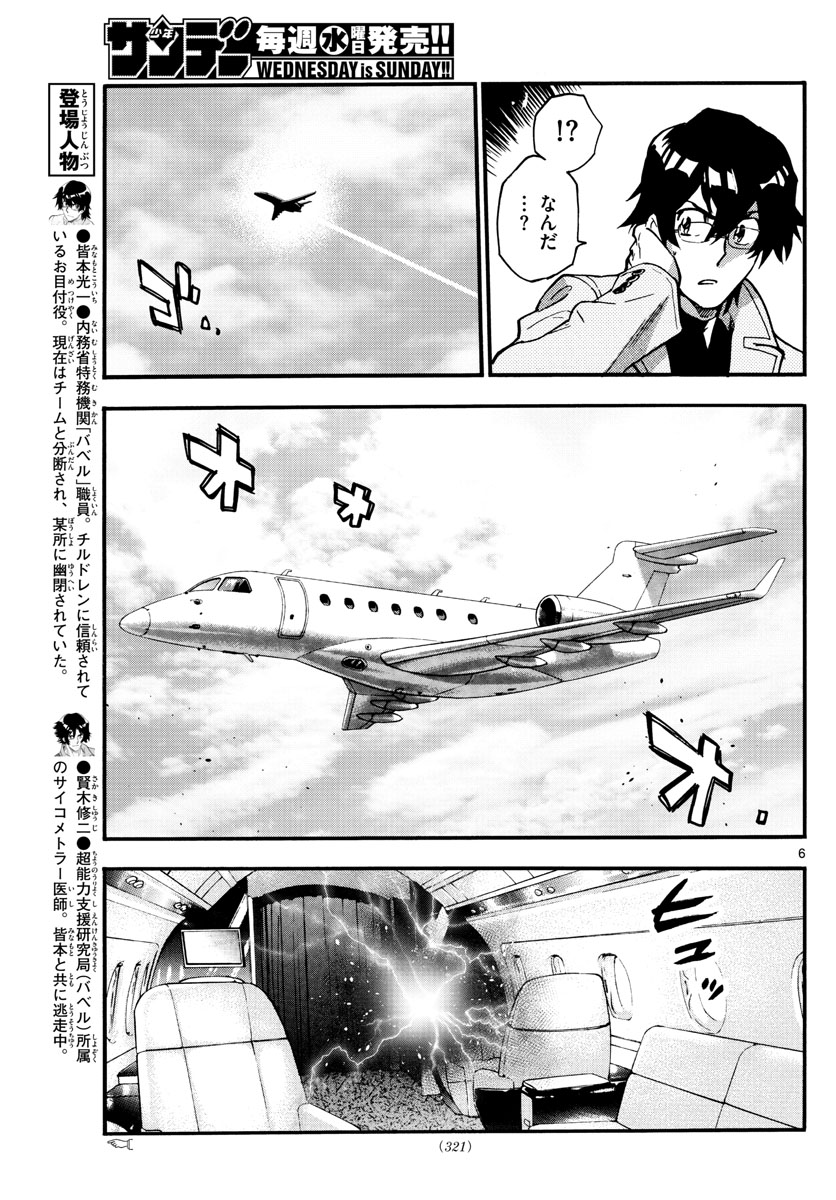 Zettai Karen Children Chapter 535 6ページ