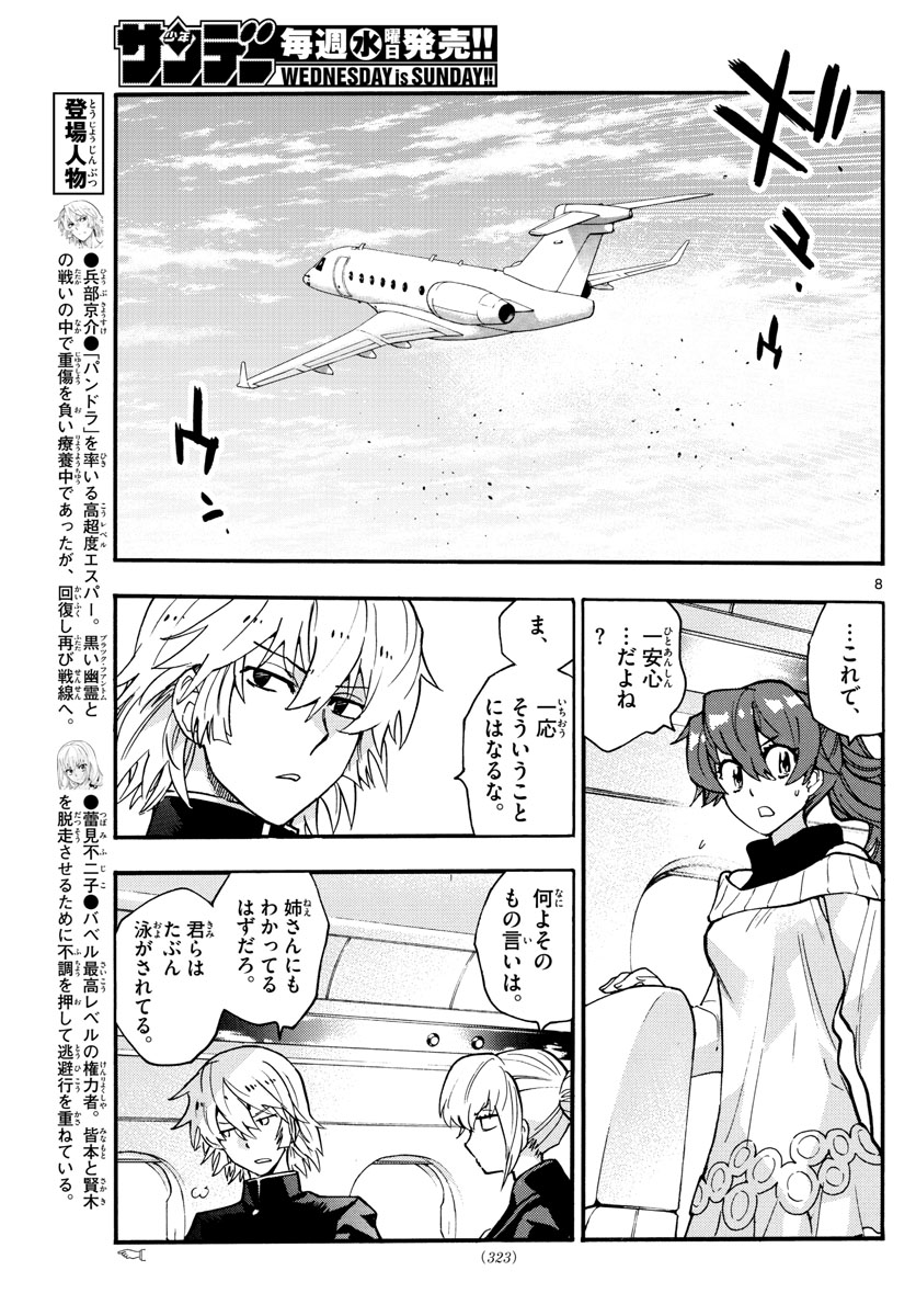 Zettai Karen Children Chapter 535 8ページ