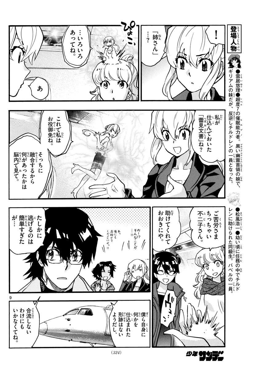 Zettai Karen Children Chapter 535 9ページ