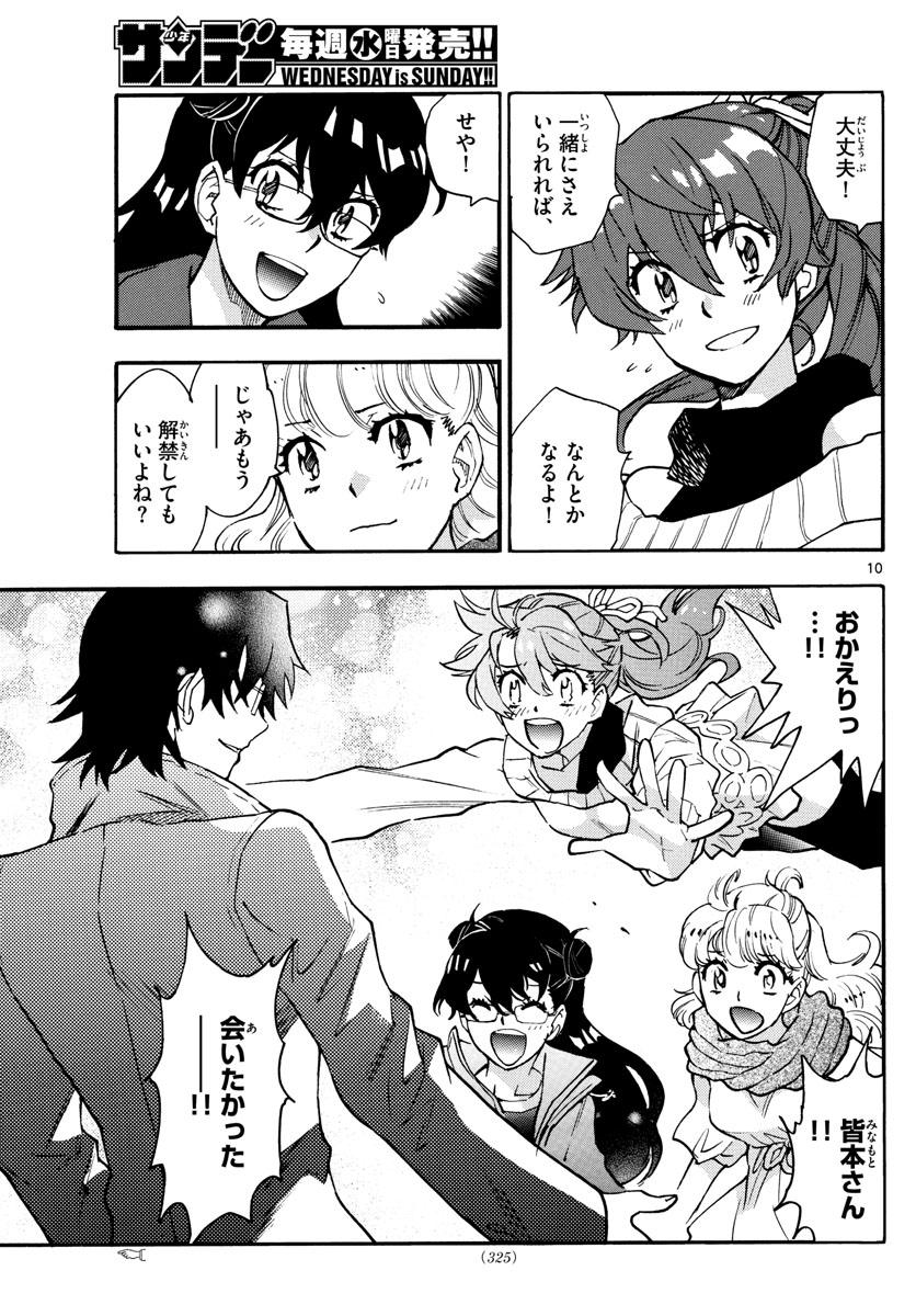 Zettai Karen Children Chapter 535 10ページ