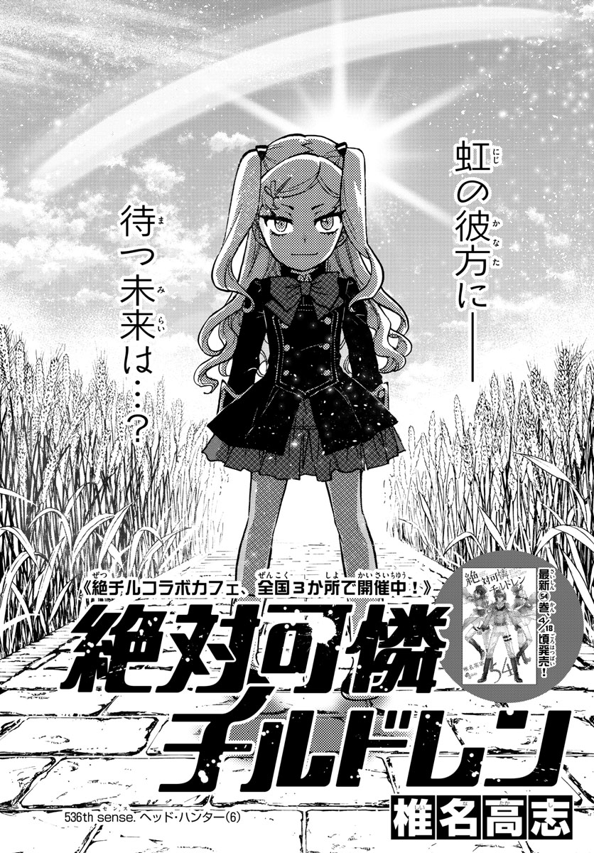 Zettai Karen Children Chapter 536 1ページ