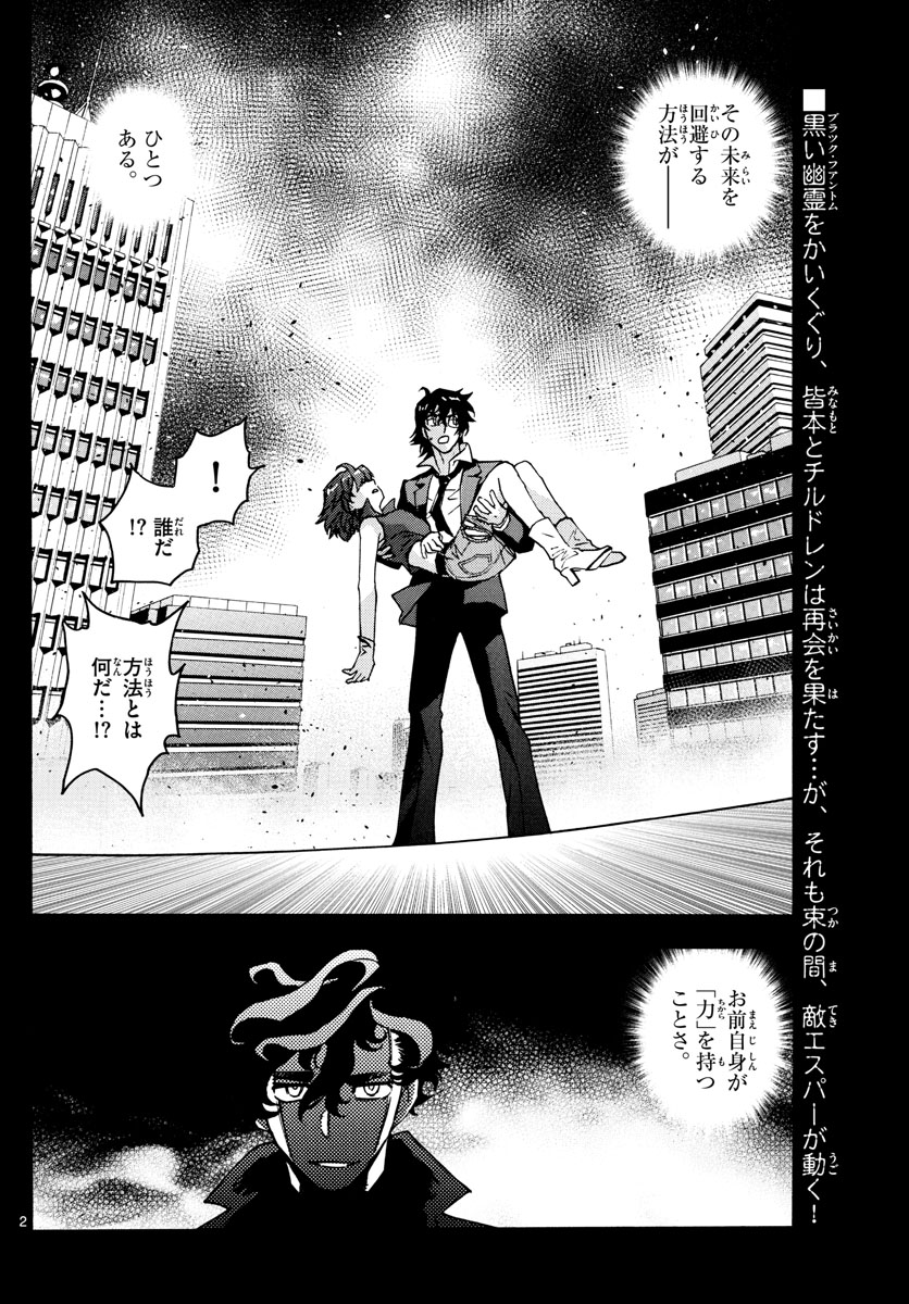 Zettai Karen Children Chapter 536 2ページ