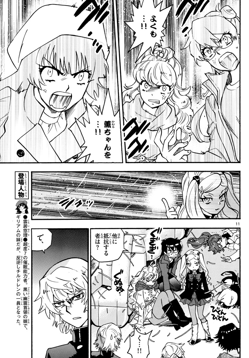 Zettai Karen Children Chapter 536 11ページ