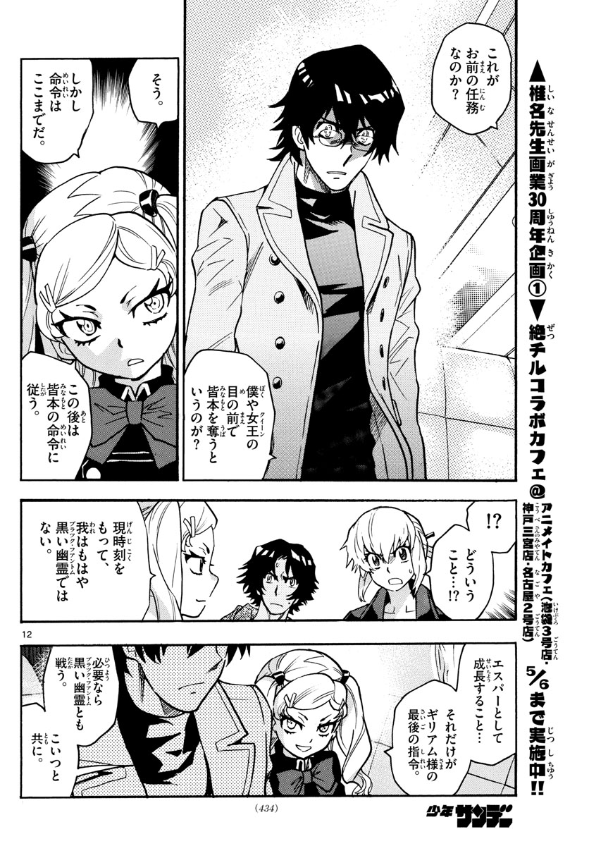 Zettai Karen Children Chapter 536 12ページ
