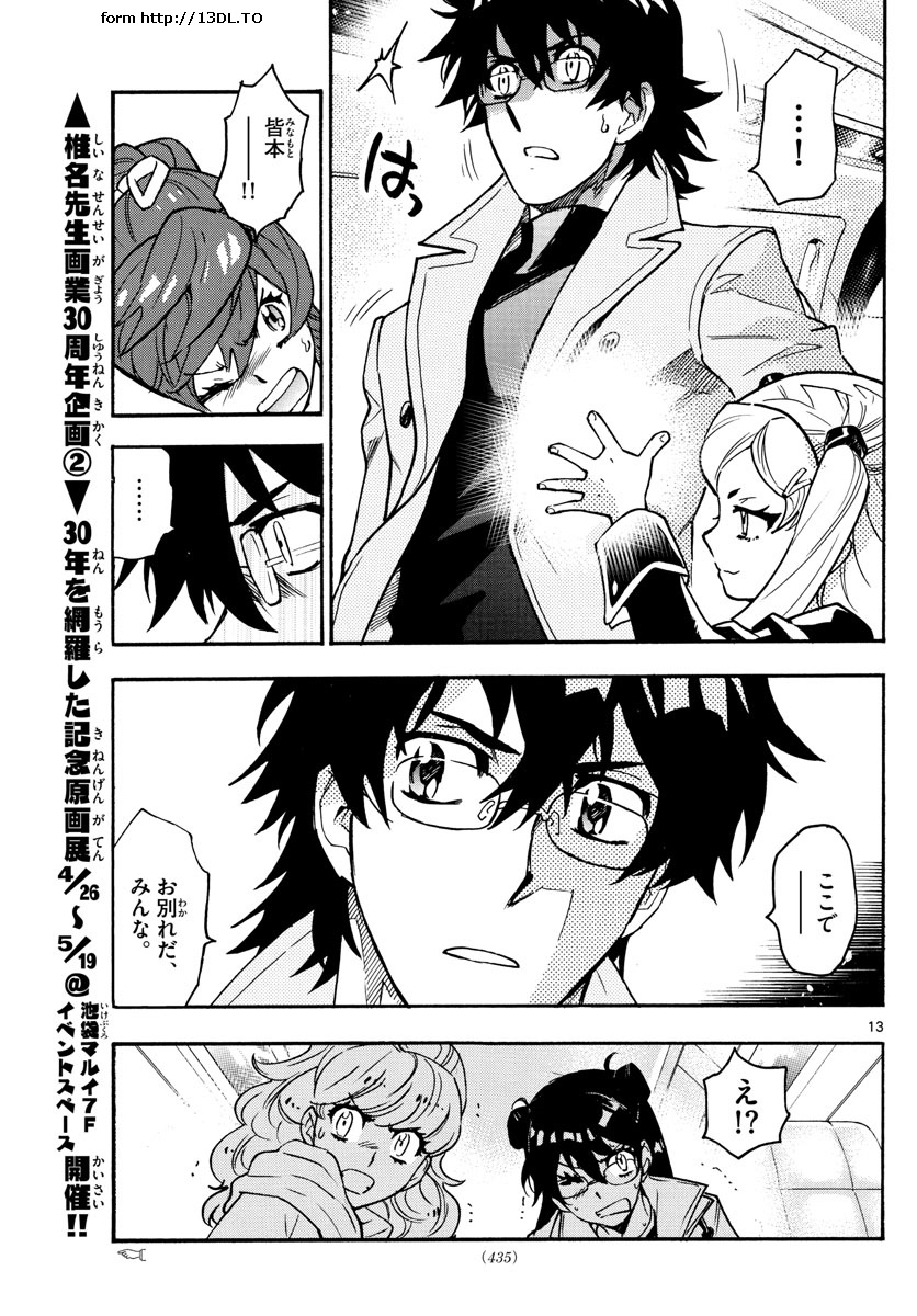 Zettai Karen Children Chapter 536 13ページ
