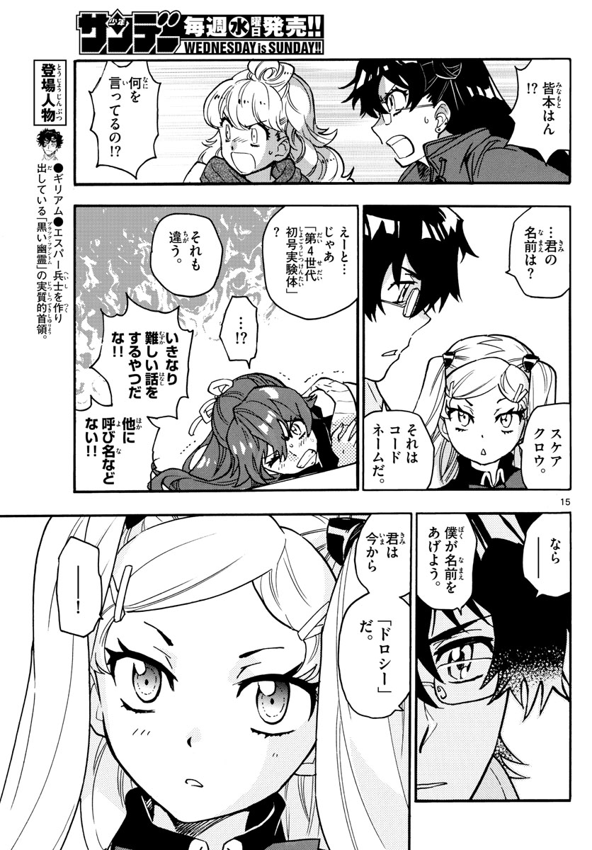 Zettai Karen Children Chapter 536 15ページ