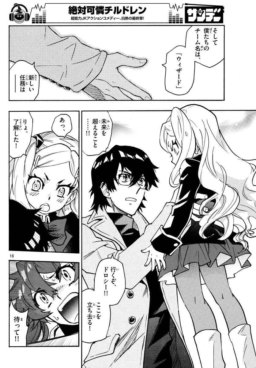 Zettai Karen Children Chapter 536 16ページ